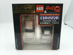 2025年最新】チョロQ 日本の名車の人気アイテム - メルカリ