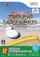 【中古】【非常に良い】(社)日本野球機構承認 バッティングレボリューション - Wii 2mvetro