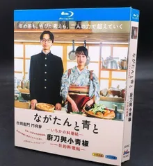 ながたんた青と DVD Amazon.co.jp: 「ながたんと青と－いちかの料理帖－」DVD-BOX