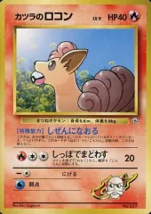 【中古】ポケモンカードゲーム(旧裏面) No.037：カツラのロコン LV.9のサムネイル