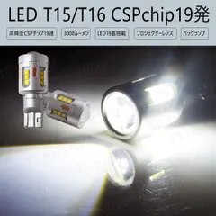 ソニカ L405S / L415S LEDバルブ T16 LED バックランプ 19発 3000ルーメン 6000K 白 ホワイト