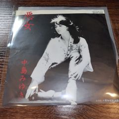 悪女 / 中島みゆき シングルレコード - メルカリ