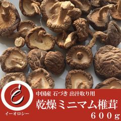 ミニマム椎茸 軸(石突き)付き 業務用 600g 出汁取り ソテー 炊き込みご飯 小さい 一口サイズ ちらし寿司 筑前煮 小さい椎茸 乾燥椎茸 【M132】