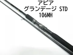 激安通販 アピアグランデージエクストラ106MH サクラマスシャークマン ロッド
