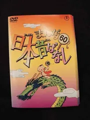 まんが日本昔ばなし　　60冊まとめ売り 2025年最新】まんが日本昔ばなし 60の人気アイテム - メルカリ