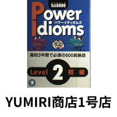 2025年最新】power idiomsの人気アイテム - メルカリ