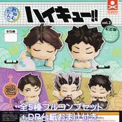 おねむたん ハイキュー！！ vol.2 にどね セカンドユニカラーVer. スタンド・ストーンズ 【全５種フルコンプセット＋ＤＰ台紙おまけ付き】 onemutan Haikyu!! アニメ バレーボール 排球 グッズ フィギュア ガチャガチャ カプセルトイ
