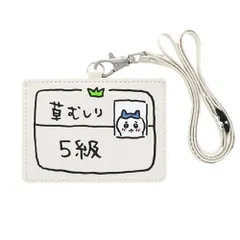 ちいかわ カードホルダーハチワレ5級サンスター文具 パスケース S2220547