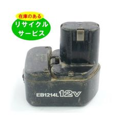 EB1214L ハイコーキ HIKOKI 日立 HITACHI 12V バッテリー 電動工具リサイクル  在庫がある為お預かりは不要