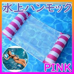 浮き輪 ハンモック プール 海水浴フロート ベッドボート ビーチ　空気入付き p