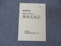 2024年最新】お茶の水ゼミナールの人気アイテム - メルカリ