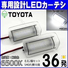 LEDカーテシ ランプ カーテシー ライト ドア用　純白 2　ホワイト｜300系 ランドクルーザー ランクル（VJA300W　FJA300W）純正交換部品　カスタムパーツ　ドアカーテシ TOYATA車専用