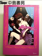 古川沙織 画集 Mistress Alice 単行本
