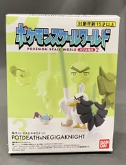 バンダイ ポケモンスケールワールド ガラル地方2 ポケットモンスター ポットデス&ネギガナイト 3