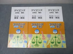 中学受験　浜学園　サイエンス５年生　理科　セット 2025年最新】浜学園 テキスト サイエンス 5年の人気アイテム