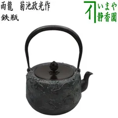 楽天市場】【ふるさと納税】 南部鉄器 鉄瓶 丸形梨地アラレ 0.8L