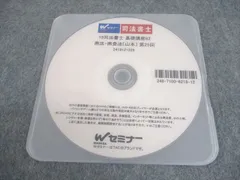 2025年最新】司法書士 山本 dvdの人気アイテム - メルカリ