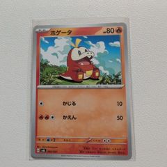 ホゲータ C SV8 超電ブレイカー 017/106 - メルカリ