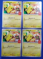 【中古】ポケモンカード  	PROMO 020/M-P  プロモ  ピカチュウ　４枚セット　マクドナルド ハッピーセット　マック