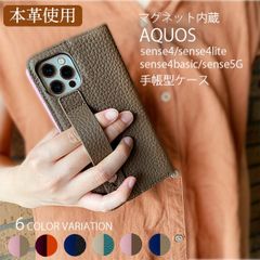 スマホケース 背面ベルト付き AQUOS アクオス sharp シャープ sense4 sense4lite sense4basic sense5G おしゃれ スマホケース 落下防止 バイカラー 本革 ケース カバー スマホ保護 手帳型 ベルト 送料無料