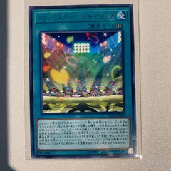 トリックスター・ライトアリーナ 【R】 【状態:A】 【3枚セット】 【フィールド】 【魔法】 【OCG】