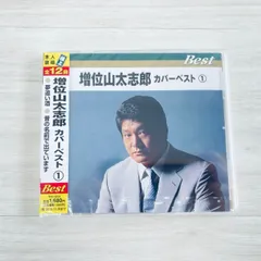 2025年最新】増位山太志郎の人気アイテム - メルカリ