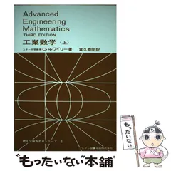 工業数学 下 ワイリー; 富久 泰明 工業数学 下 | ワイリー, 富久 泰明 |本 | 通販 | Amazon