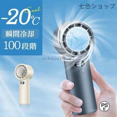 最新 ハンディファン 携帯扇風機 100段階風量 冷却プレート -20℃冷却 5200mAh 20時間持続 手持ち扇風機 ハンディ扇風機