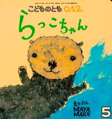 スヌーピー usagiplanet ぷかぷかラッコ スヌーピー usagiplanet ぷかぷかラッコ 訳あり特価 - メルカリ