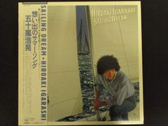 LP 五十嵐浩晃 /SALING DREAM〜想い出のサマーソング A-1460 - メルカリ