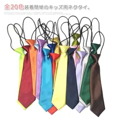 送料無料 全20色 子供 ネクタイ ワンタッチ 無地 艶 サテン ゴム 装着簡単 フォーマル キッズ 幼稚園 コスプレ 法事 お葬式 ダンス ブラック ホワイト ネイビー レッド #czk154