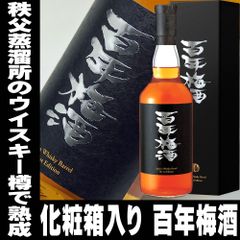 お中元 プレゼント 梅酒 明利 百年梅酒 ウイスキー樽熟成 700ml 秩父蒸溜所 樽 熟成 明利酒類