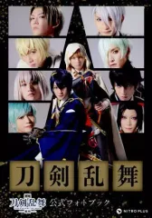 【中古】男性写真集 ≪2.5次元≫ 映画 刀剣乱舞 -黎明- 公式フォトブック
