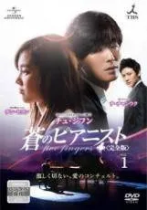 韓国ドラマdvd 蒼のピアニスト　全話セット 蒼のピアニスト 完全版 全15枚 第1話〜最終話 全巻セット DVD