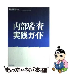 2024年最新】内部監査の人気アイテム - メルカリ