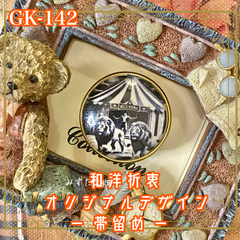着物リメイク ガラス帯留め 和洋折衷 和ロリータ ハンドメイド アクセサリー モノクローム・サーカスの猛獣使い GK-142