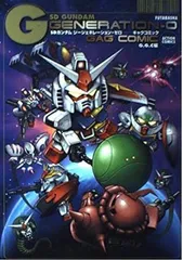 SDガンダム ジージェネレーション・ゼロ ギャグコミック (アクションコミックス) G.G.C.