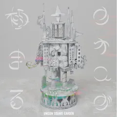 CD / UNISON SQUARE GARDEN / カオスが極まる (通常盤)