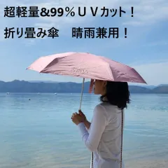 折り畳み傘　晴雨兼用　UVカット　紫外線カット　かさ　夏　猛暑　日焼け　予防　コンパクト　収納　ピンク