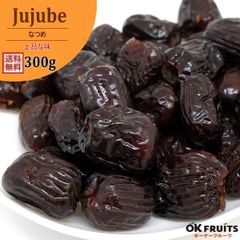 ビタミン・アミノ酸・タンパク質など豊富な栄養分を持つドライなつめ！　最高級のなつめ（水晶紅なつめ） 300g入り【なつめ 300g入り】
