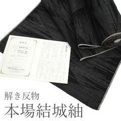 浅岡信之 本場結城紬 寄せ児玉縞 九寸名古屋帯 真綿手紬糸100% D686 