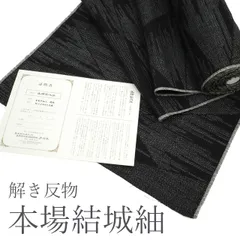 【中古】 美リペア 重要無形文化財 本場結城紬 １００亀甲 地機 リサイクル 解き反物 洗い張り済 正絹 黒地 ブラック 切りばめ 霞 縞 カジュアル 春 秋 冬 最大身丈168 最大裄69.5 Ｌサイズまで みやがわ ar0083 
