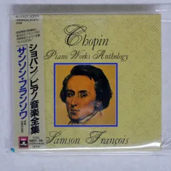 フランソワ/ショパンピアノ音楽全集全3セット12枚入り フランソワ / ショパン：ピアノ音楽全集(TOCE-6221~30) | CD買取