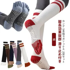 2足セット ヨガソックス 5本指 ハイソックス 滑り止め ヨガ 靴下 ロング 膝下丈 レディース 綿 ピラティス 靴下 5本指靴下 五本指ソック ヨガウェア 靴下 くつ下 おしゃれ 2本ライン かわい#lulum430