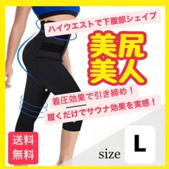 骨盤矯正　ダイエット　トレーニング　着圧　加圧　男女兼用　エクササイズ　ダイエット　ジム　ランニング　ウォーキング　筋トレ　骨盤 産後 補正下着 ハイウエスト お腹 着圧 太もも 矯正下着 骨盤サポート ぽっこりお腹　L