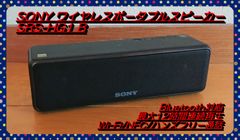 【衝撃40％OFF!!】SONY SRS-HG1 ワイヤレスポータブルスピーカー ハイレゾ&Bluetooth対応 ブラック
