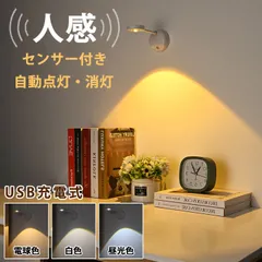 ✨ 「2つ買って3つGET！」2個セット センサーライト 室内 人感センサー USB充電 充電式 LED 明るい おしゃれ 電球色 暖色 昼白色 昼光色 壁付け スタンド 調光 間接照明 玄関 階段  取り付け簡単 工事不要 壁掛け 夜間 電球色 昼光色