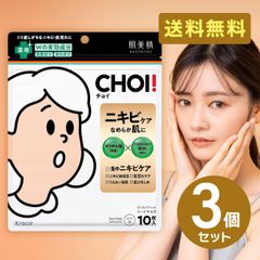 クラシエ 肌美精 CHOIマスク 薬用 ニキビケア 10枚 3個セット 顔パック スキンケア フェイスパック 送料無料 【T-009】