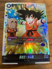 ドラゴンボール フュージョンワールド FB06 孫悟空:少年期《SCR》