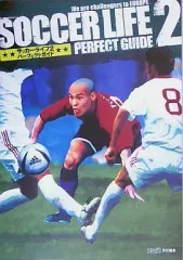 【中古】攻略本PS2 ≪スポーツゲーム≫ PS2 サッカーライフ2 パーフェクトガイド